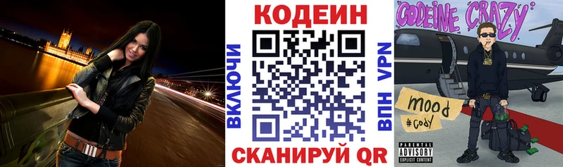 Codein Purple Drank купить наркотики цена hydra ТОР Лукоянов